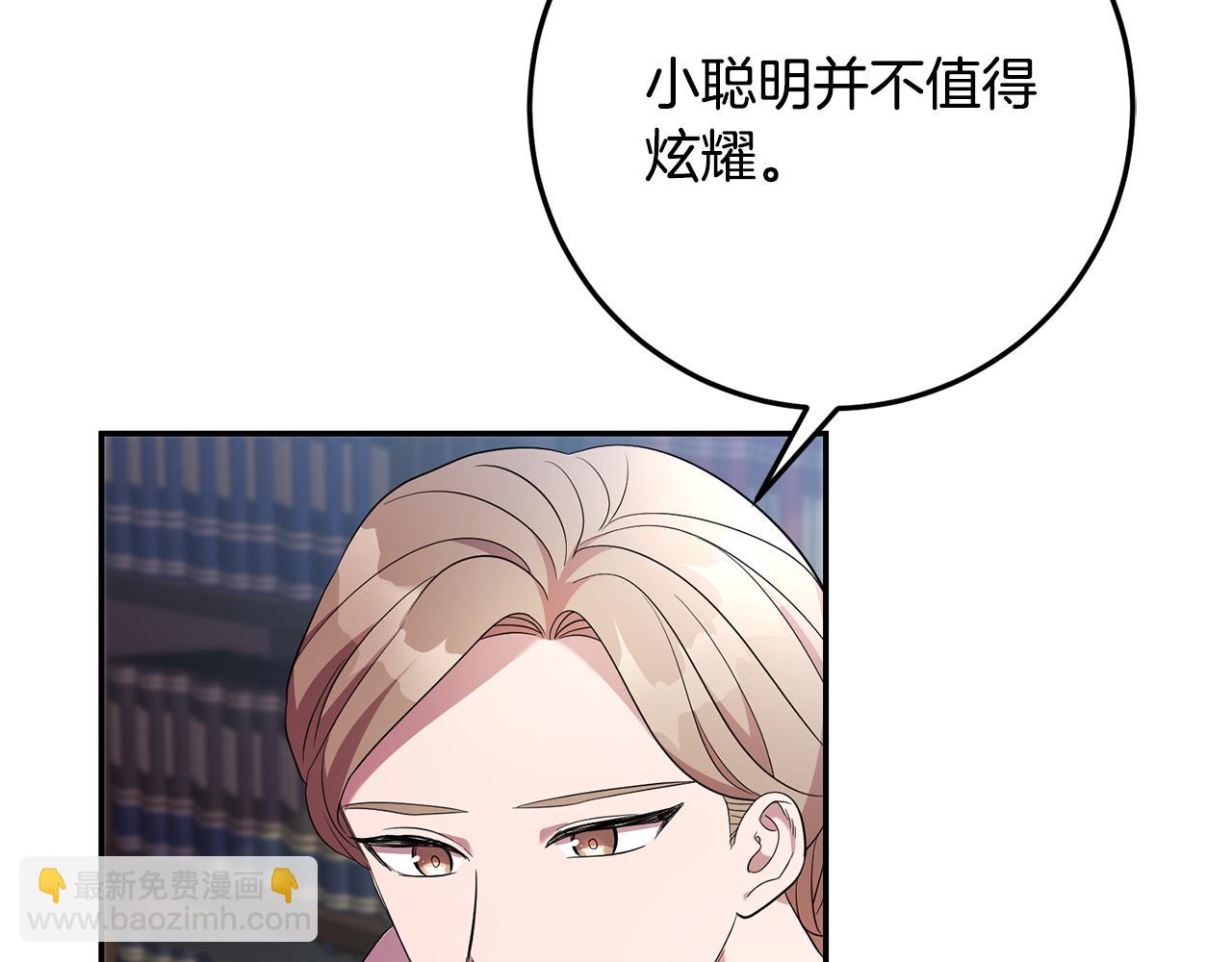 《残酷皇帝的新娘》第29话 生吞活鱼 第29页