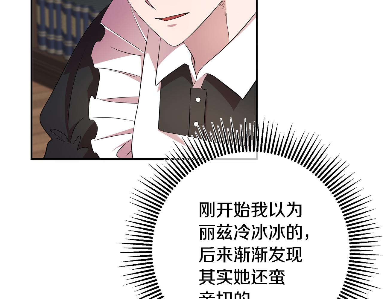 《残酷皇帝的新娘》第29话 生吞活鱼 第30页