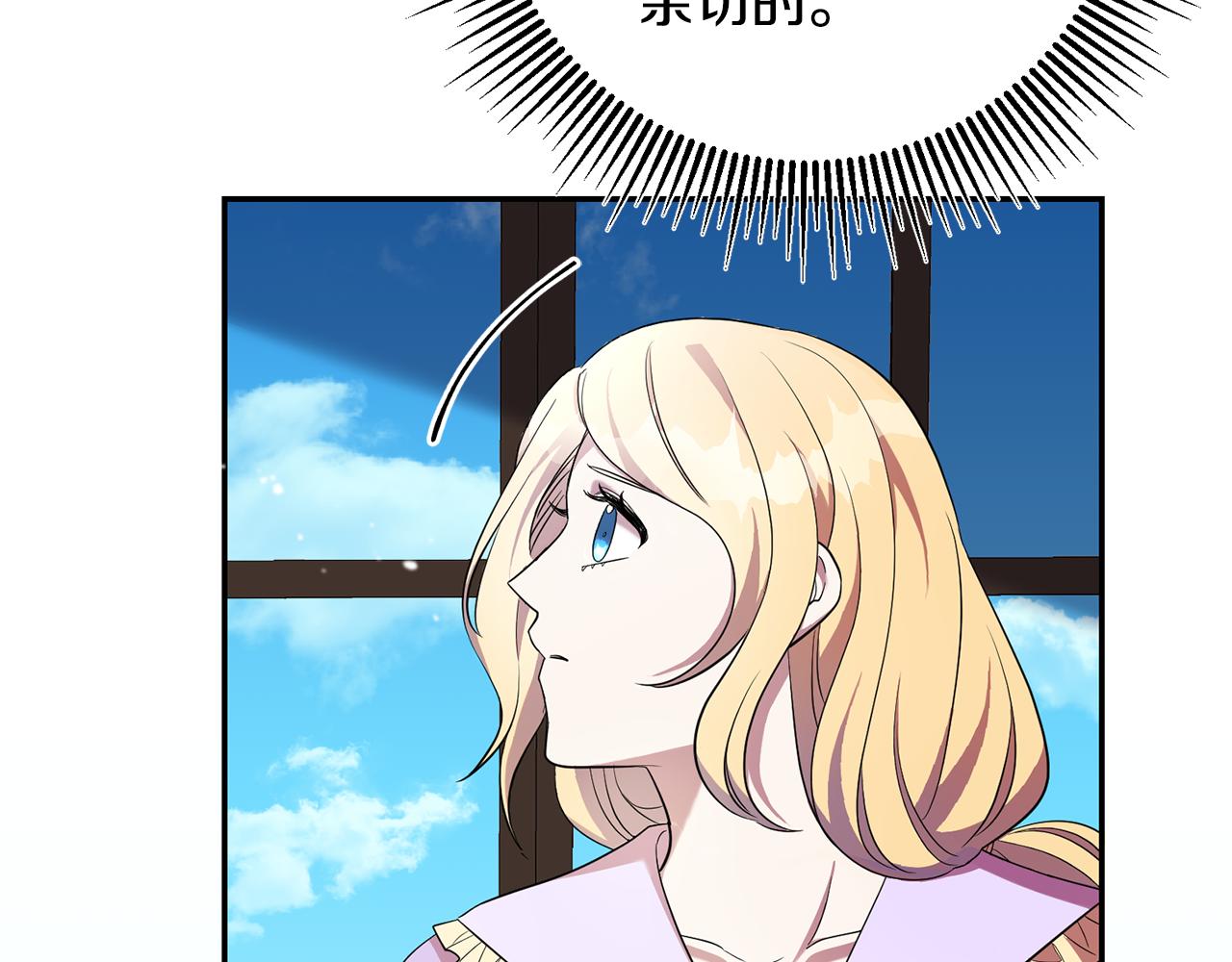 《残酷皇帝的新娘》第29话 生吞活鱼 第31页