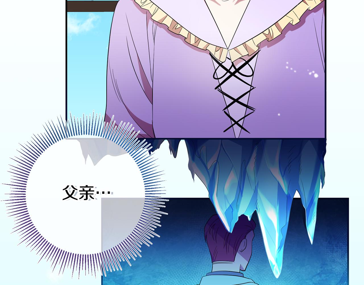 《残酷皇帝的新娘》第29话 生吞活鱼 第32页