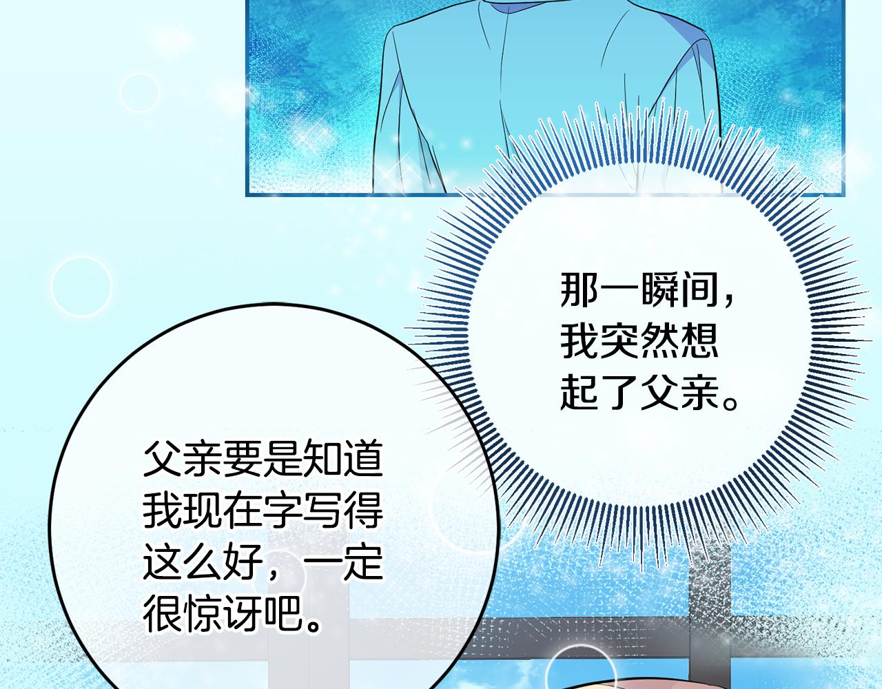《残酷皇帝的新娘》第29话 生吞活鱼 第33页
