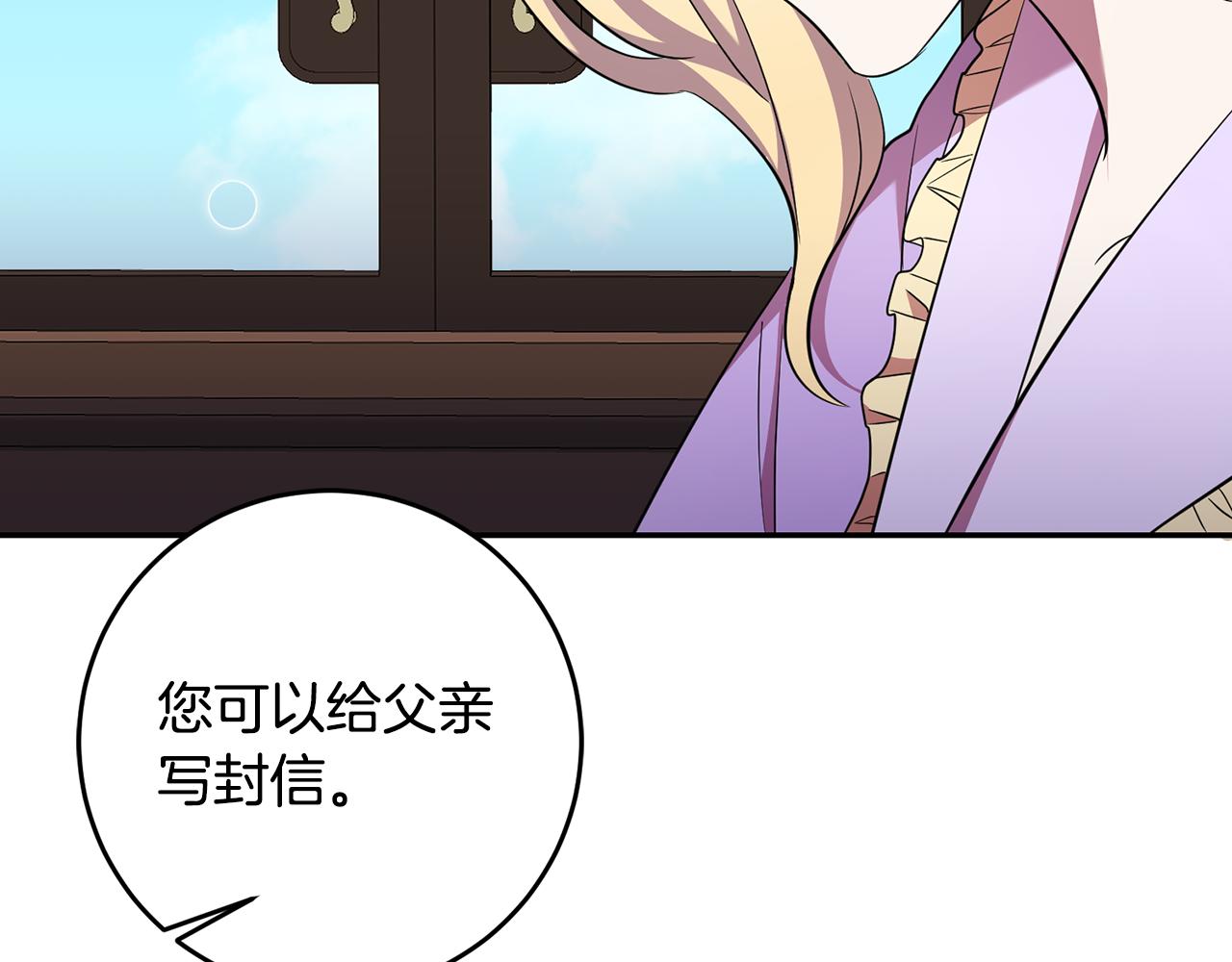 《残酷皇帝的新娘》第29话 生吞活鱼 第35页
