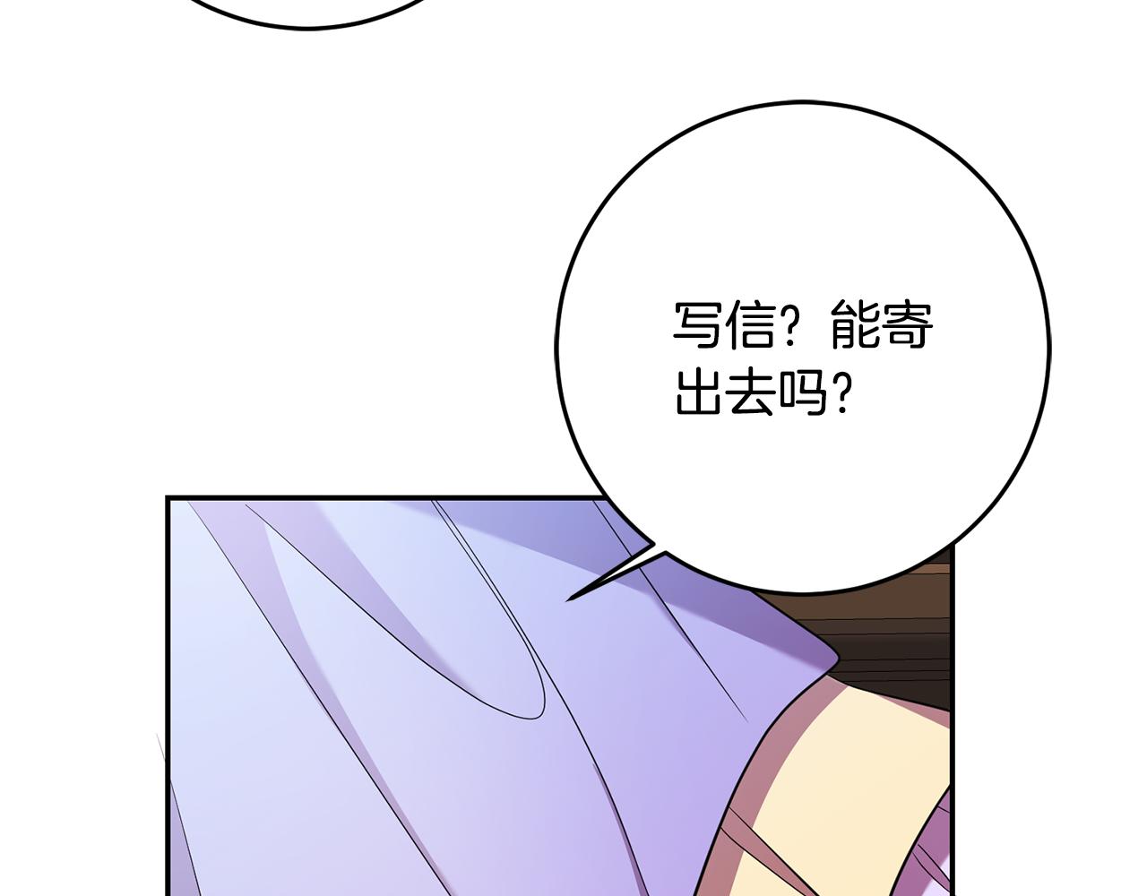 《残酷皇帝的新娘》第29话 生吞活鱼 第36页