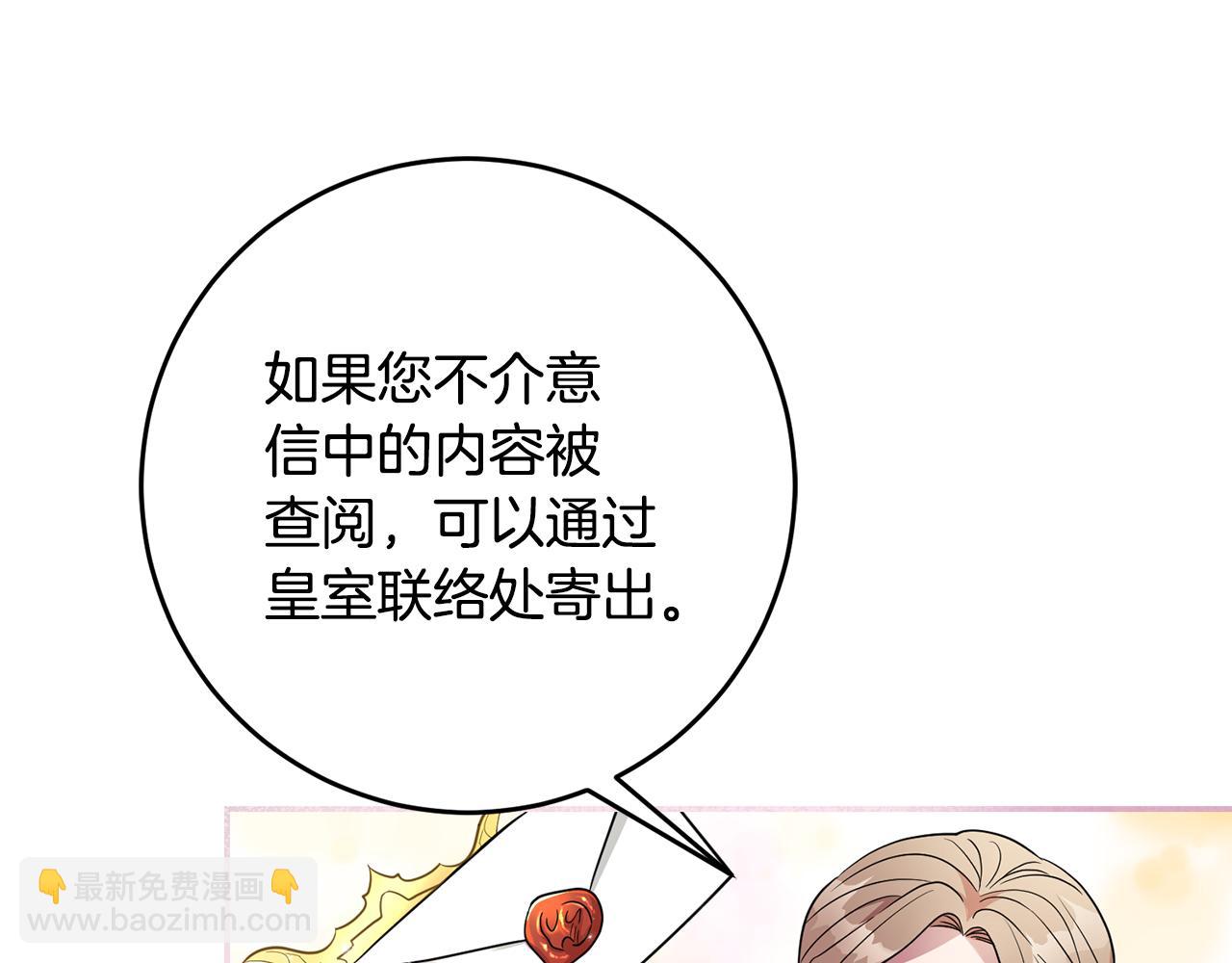 《残酷皇帝的新娘》第29话 生吞活鱼 第39页