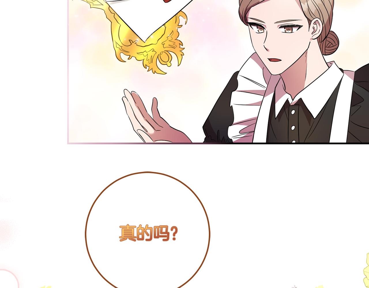 《残酷皇帝的新娘》第29话 生吞活鱼 第40页