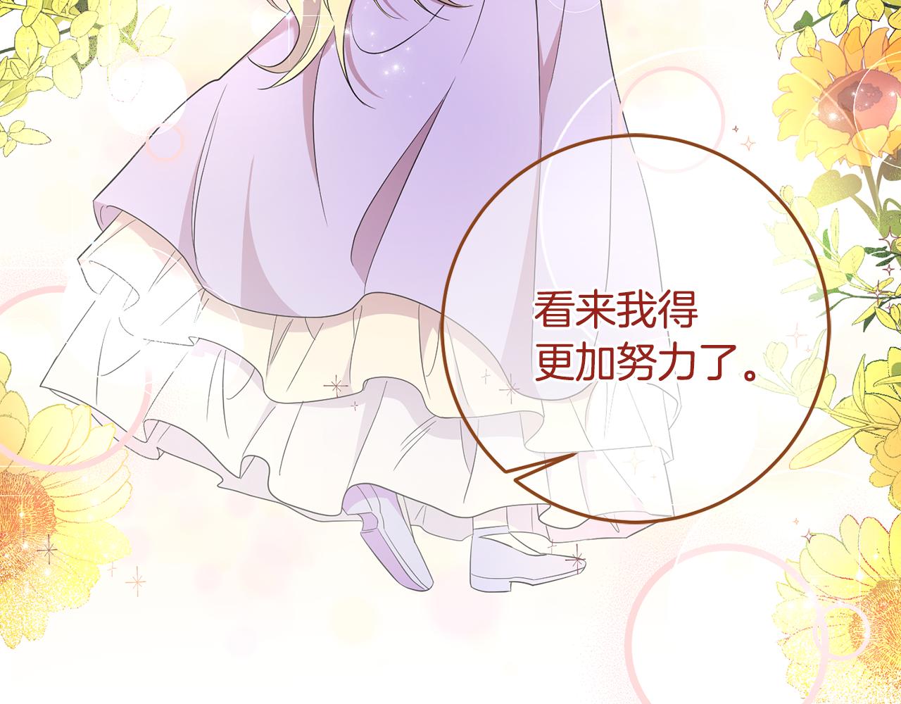 《残酷皇帝的新娘》第29话 生吞活鱼 第42页