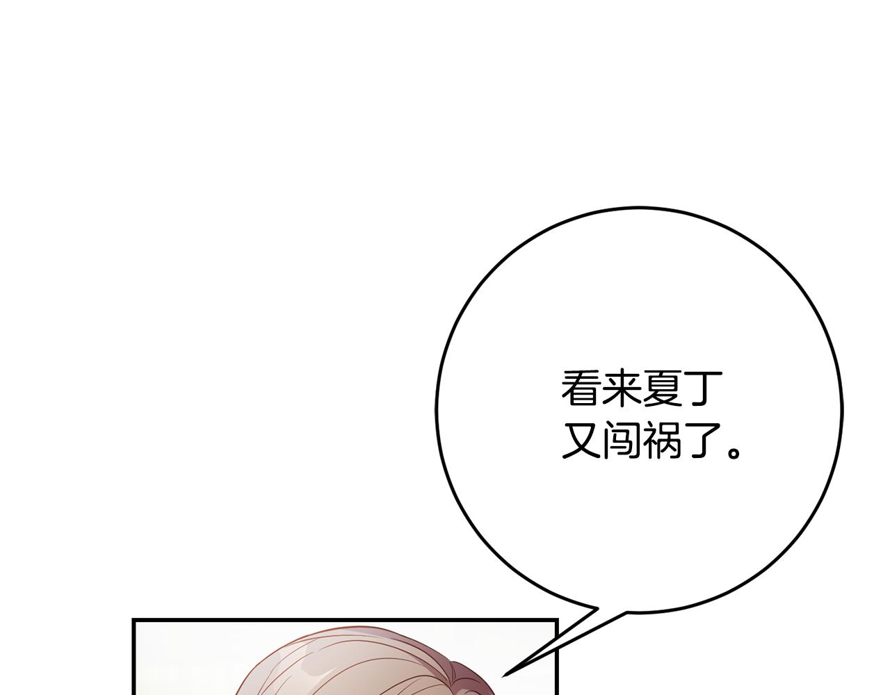《残酷皇帝的新娘》第29话 生吞活鱼 第45页
