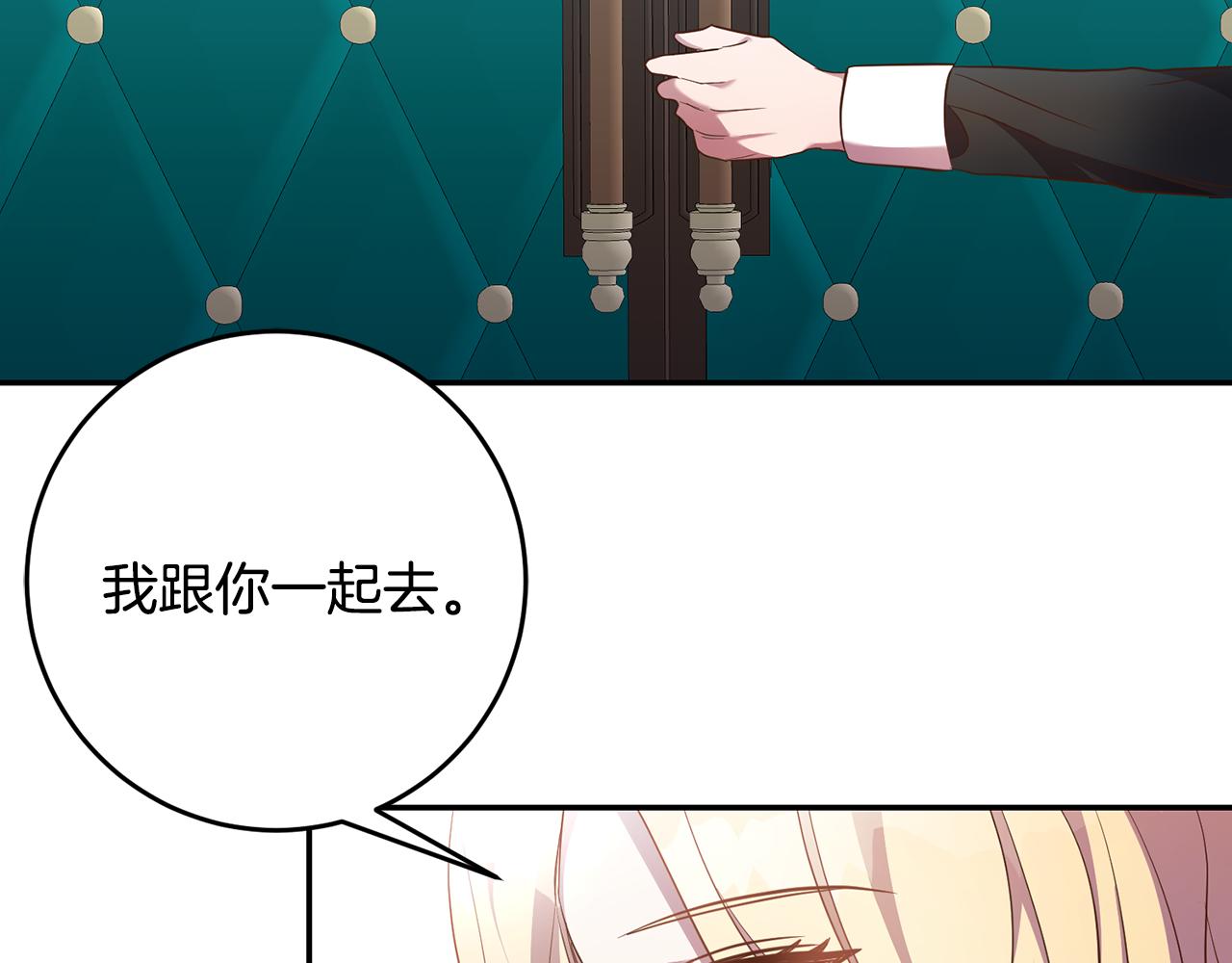 《残酷皇帝的新娘》第29话 生吞活鱼 第47页