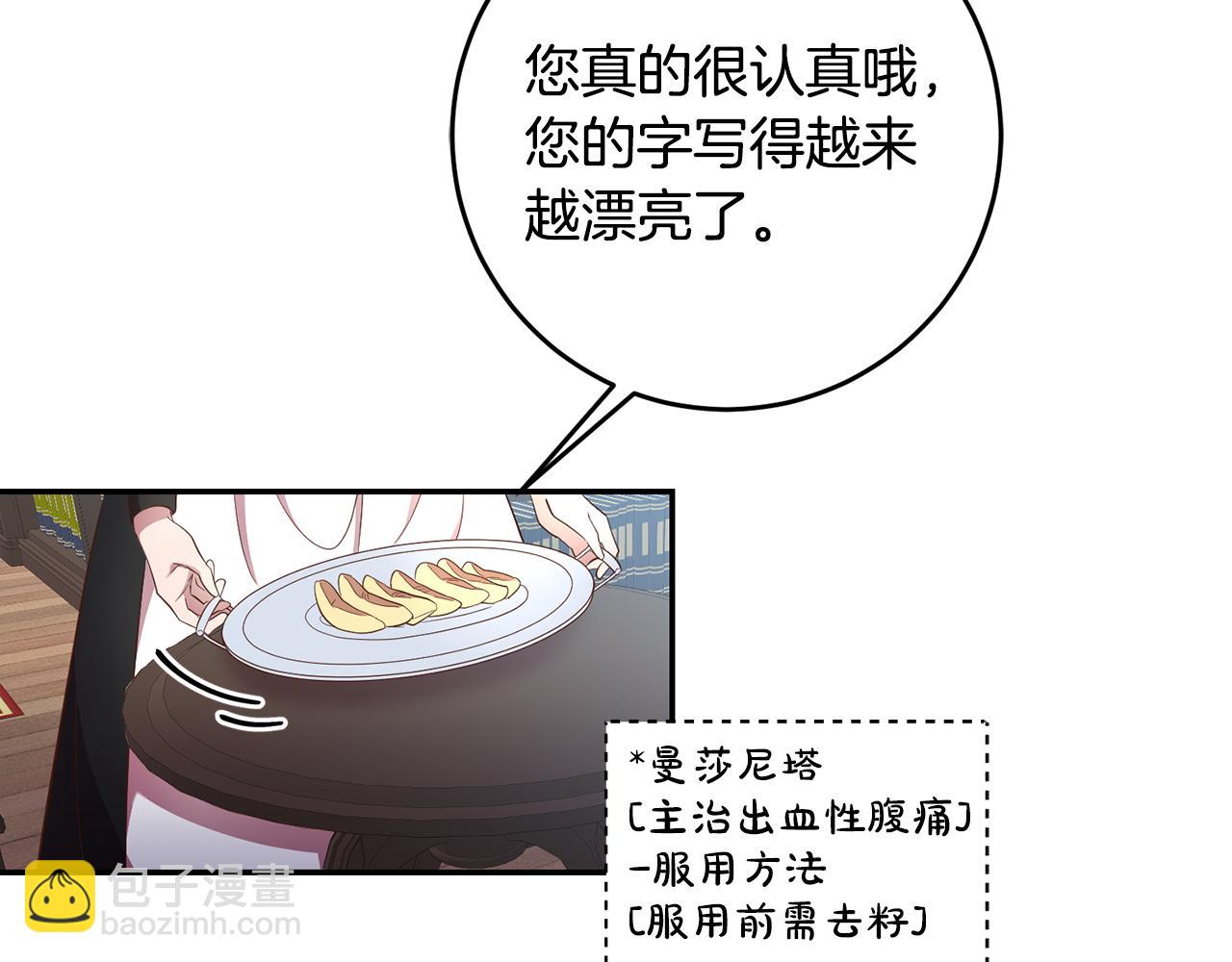 《残酷皇帝的新娘》第29话 生吞活鱼 第4页