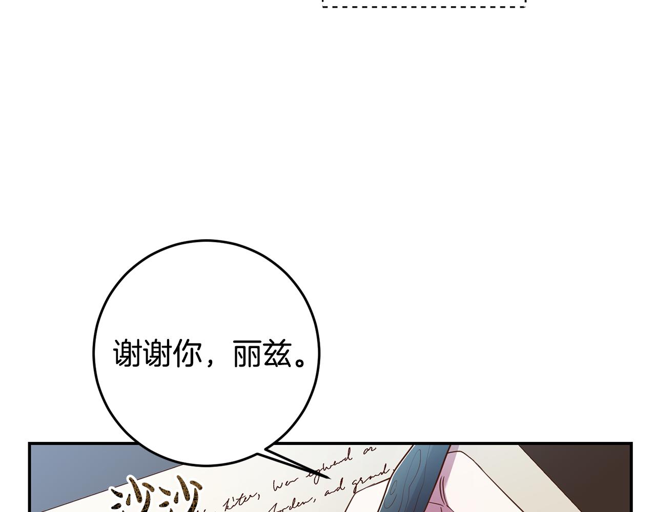 《残酷皇帝的新娘》第29话 生吞活鱼 第5页