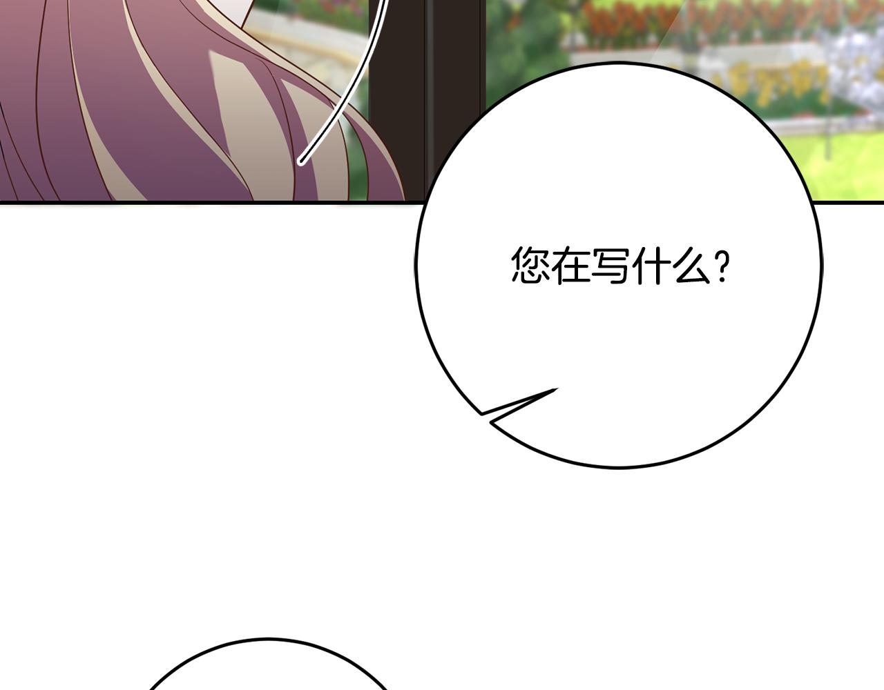 《残酷皇帝的新娘》第29话 生吞活鱼 第8页