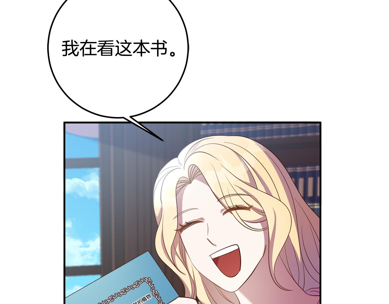 《残酷皇帝的新娘》第29话 生吞活鱼 第9页