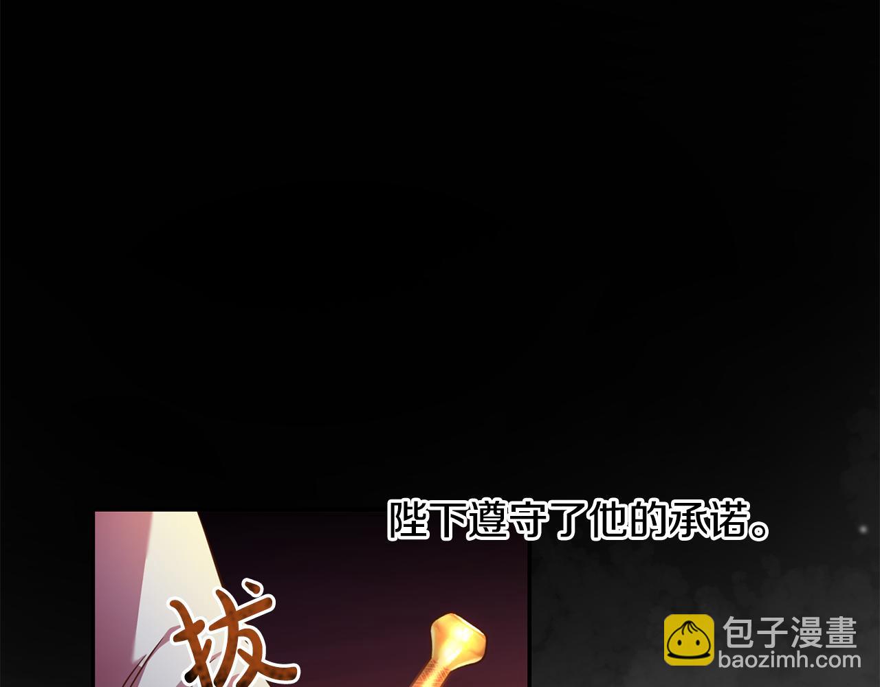 《残酷皇帝的新娘》第30话 噩梦 第10页