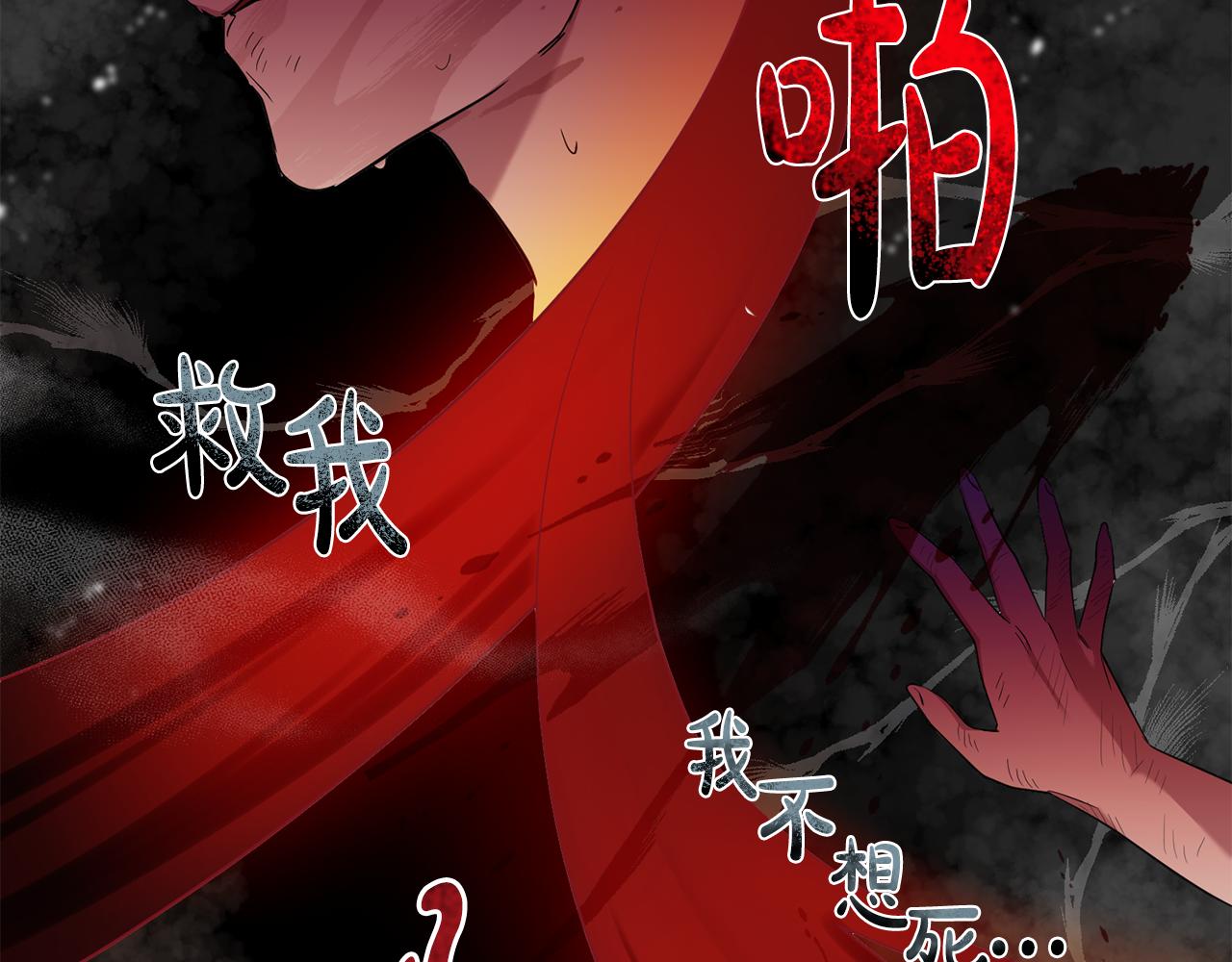 《残酷皇帝的新娘》第30话 噩梦 第12页