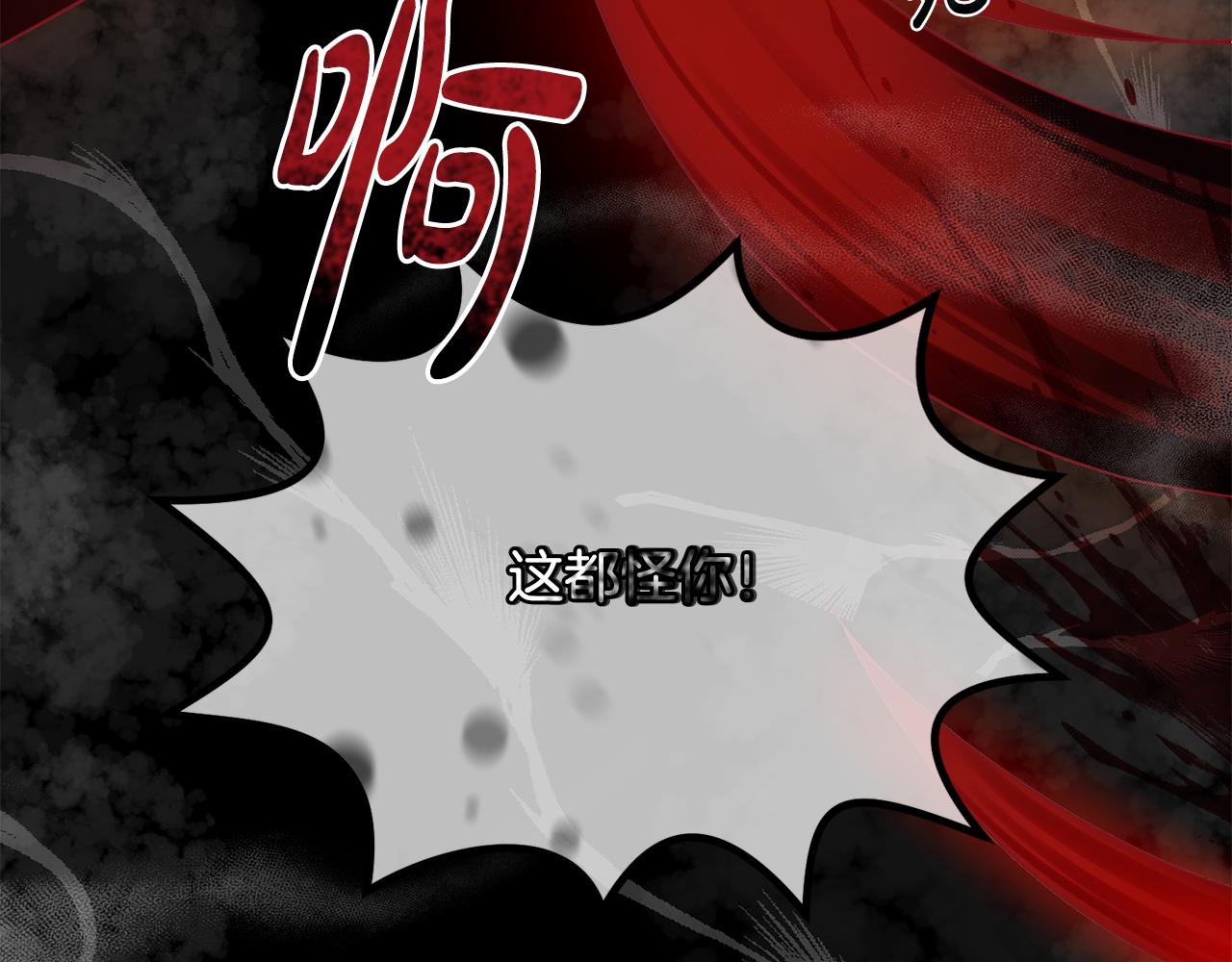 《残酷皇帝的新娘》第30话 噩梦 第13页