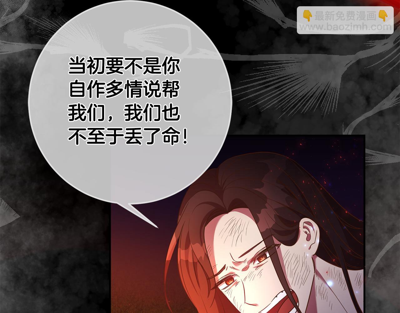 《残酷皇帝的新娘》第30话 噩梦 第14页