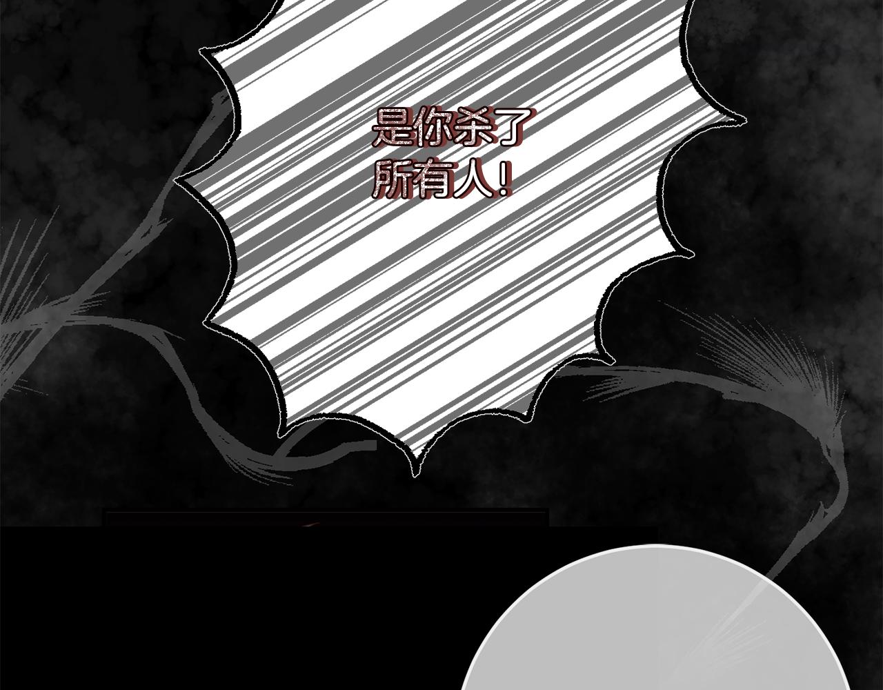 《残酷皇帝的新娘》第30话 噩梦 第16页