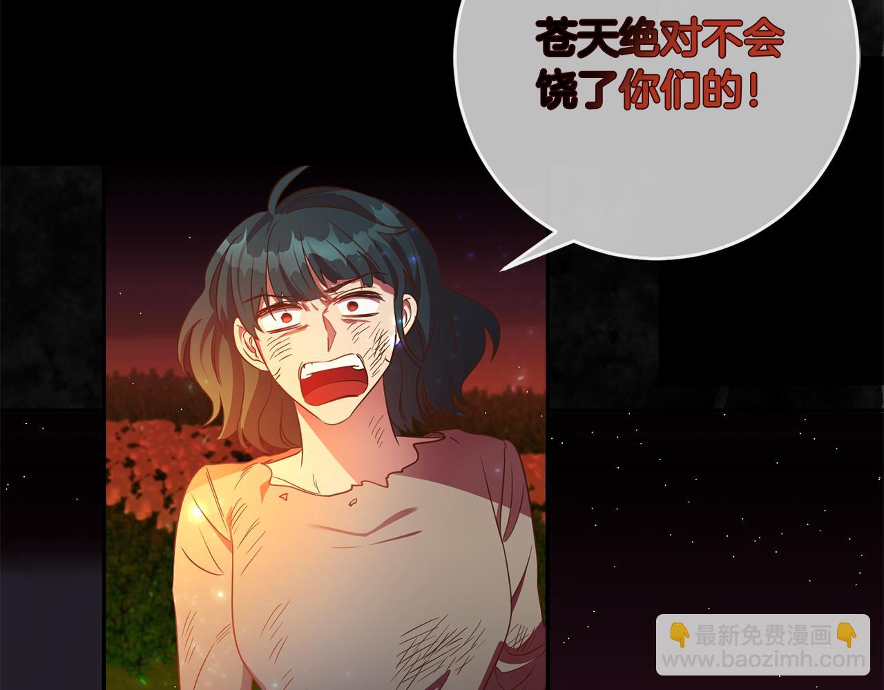 《残酷皇帝的新娘》第30话 噩梦 第17页