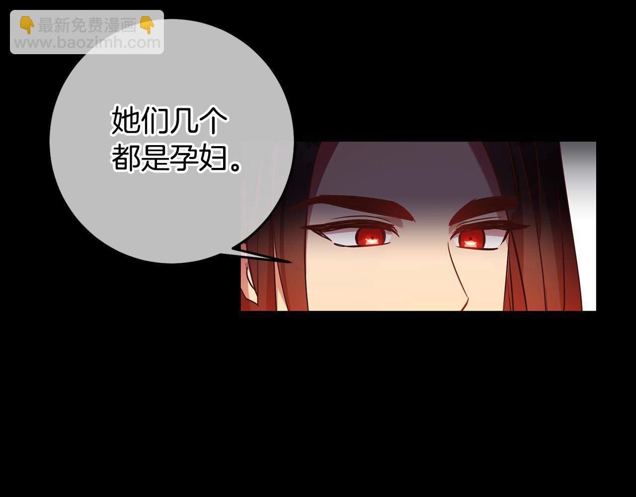 《残酷皇帝的新娘》第30话 噩梦 第21页