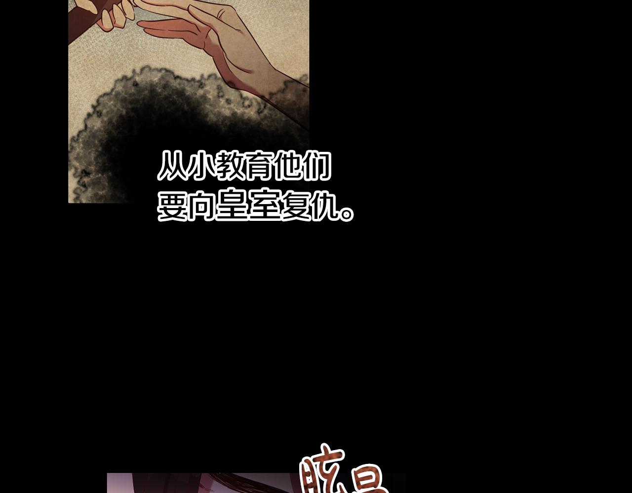 《残酷皇帝的新娘》第30话 噩梦 第24页
