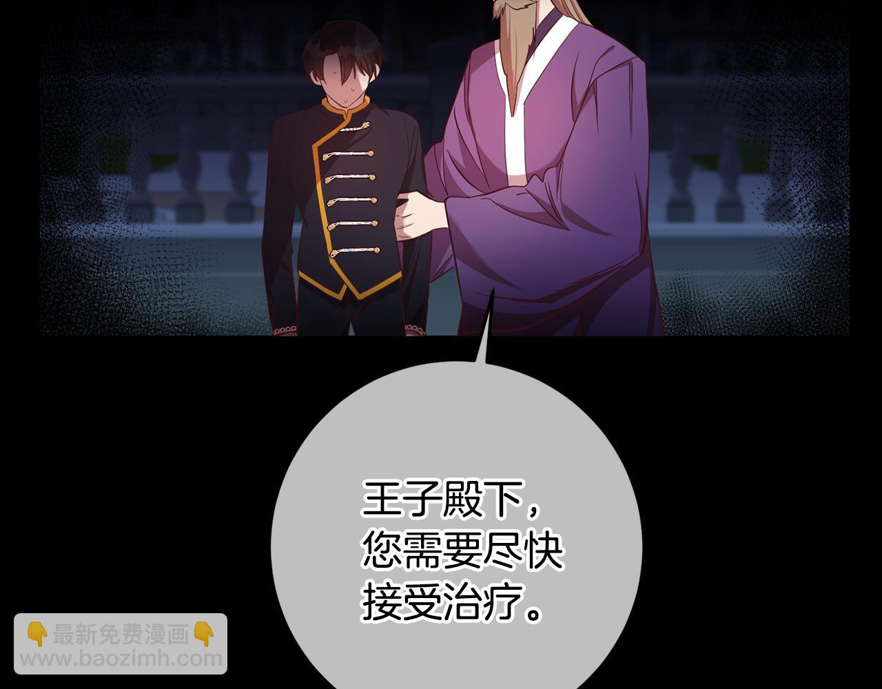 《残酷皇帝的新娘》第30话 噩梦 第28页