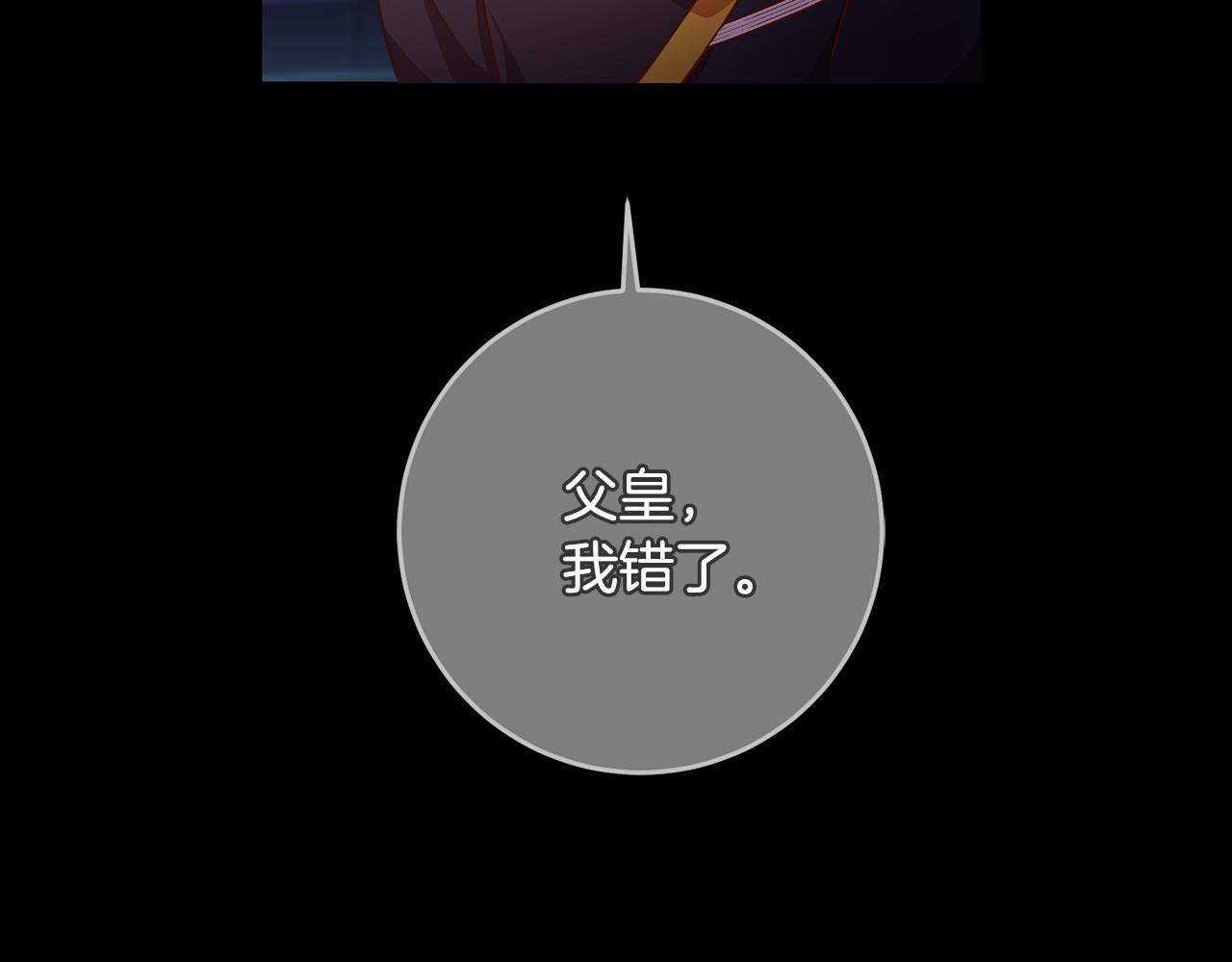《残酷皇帝的新娘》第30话 噩梦 第31页