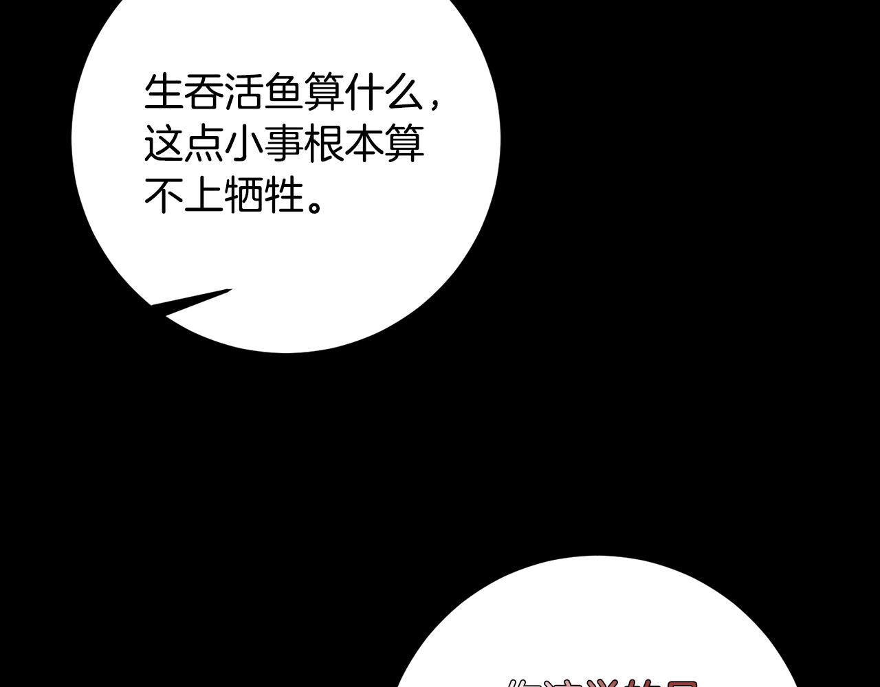 《残酷皇帝的新娘》第30话 噩梦 第3页