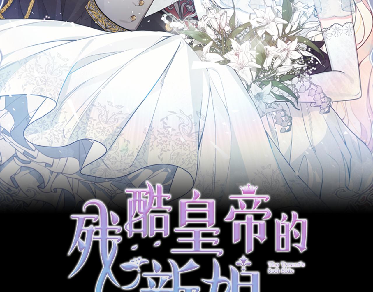 《残酷皇帝的新娘》第30话 噩梦 第40页