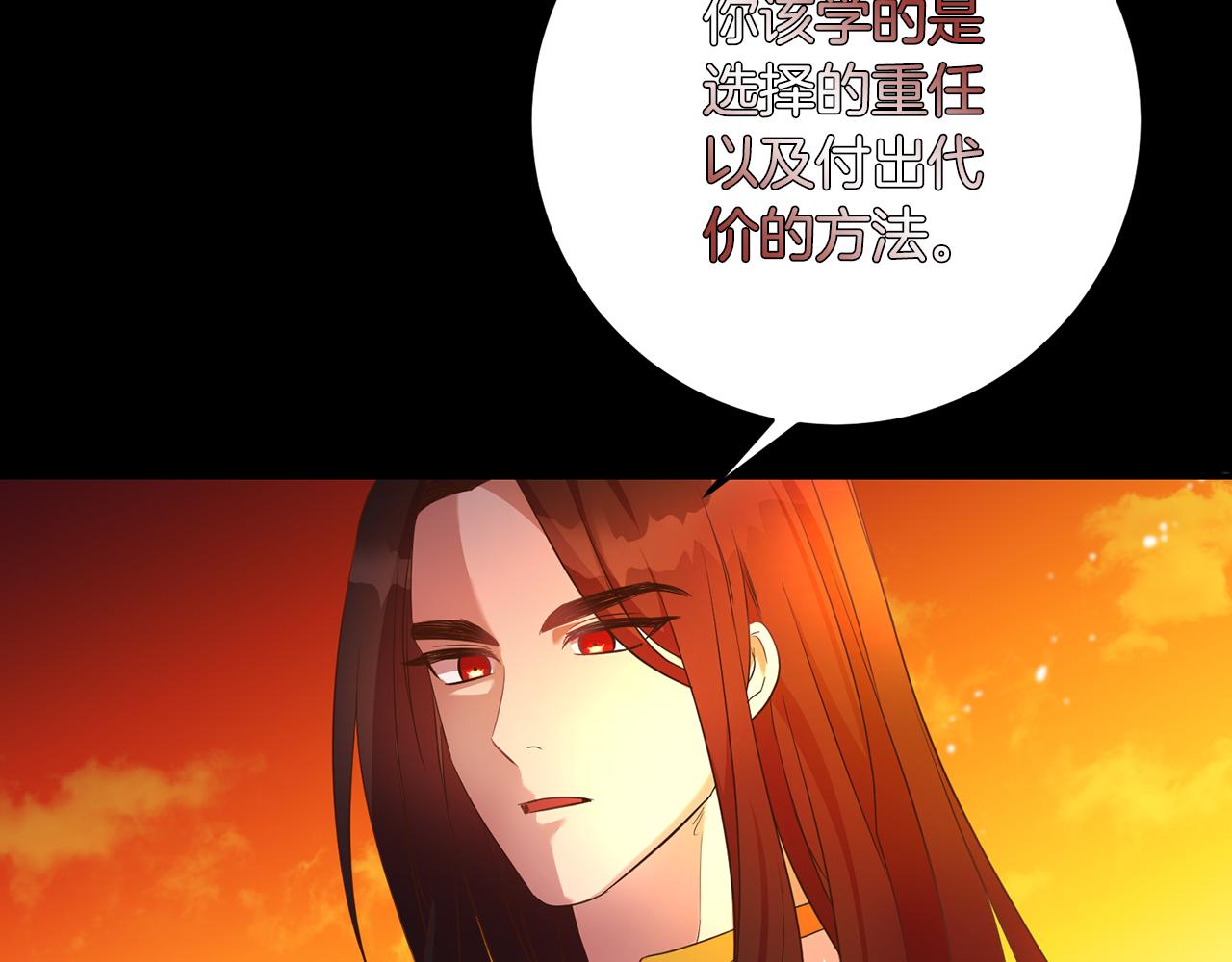 《残酷皇帝的新娘》第30话 噩梦 第4页