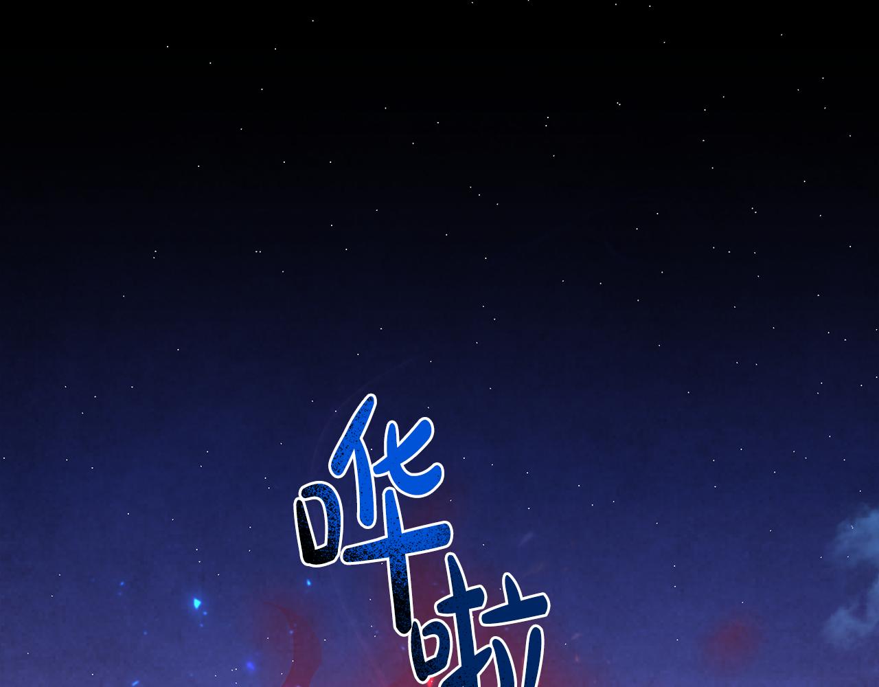 《残酷皇帝的新娘》第30话 噩梦 第6页