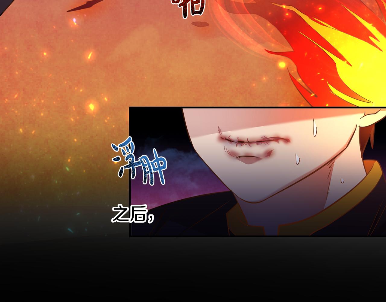 《残酷皇帝的新娘》第30话 噩梦 第8页