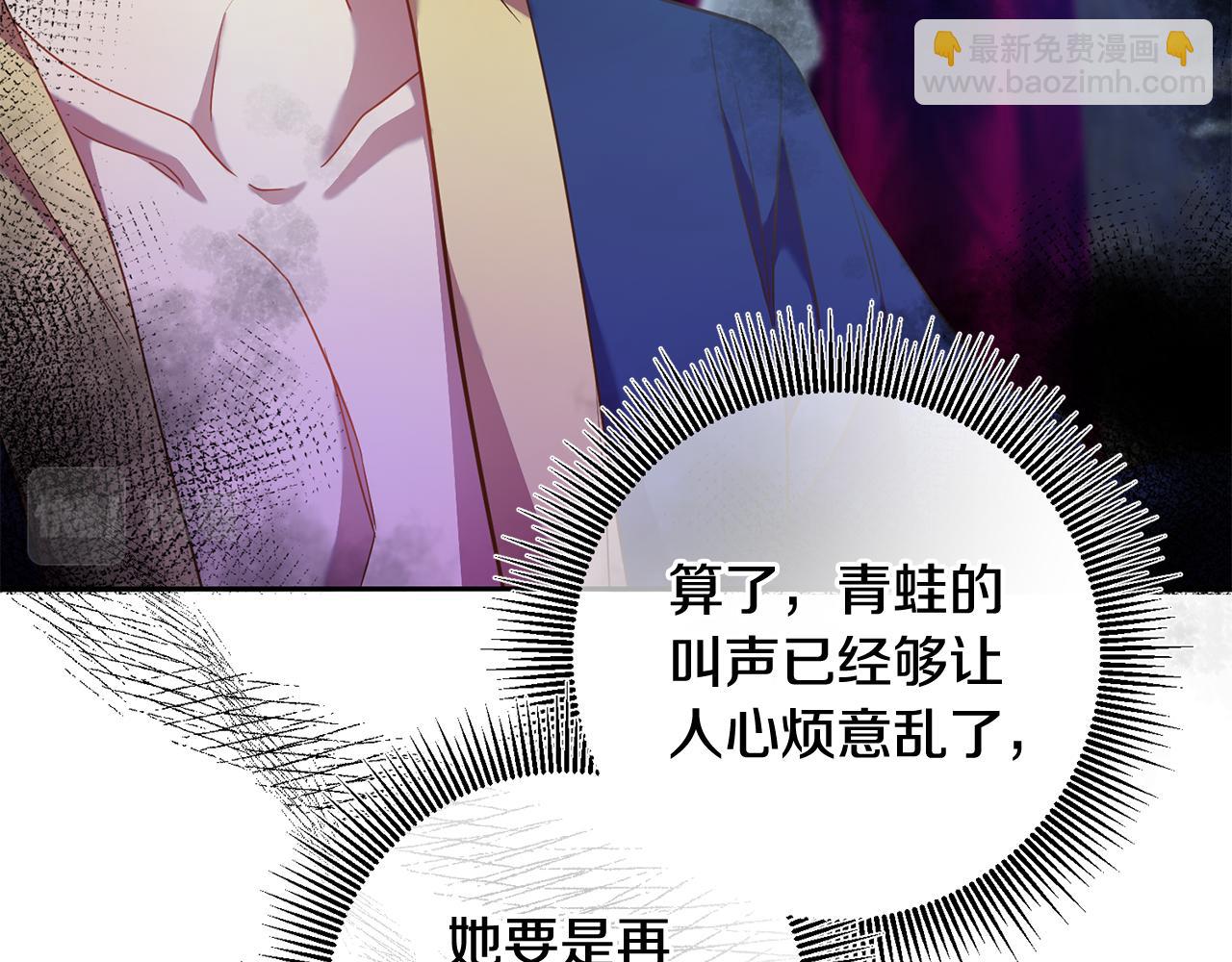 《残酷皇帝的新娘》第34话 猜不透 第10页