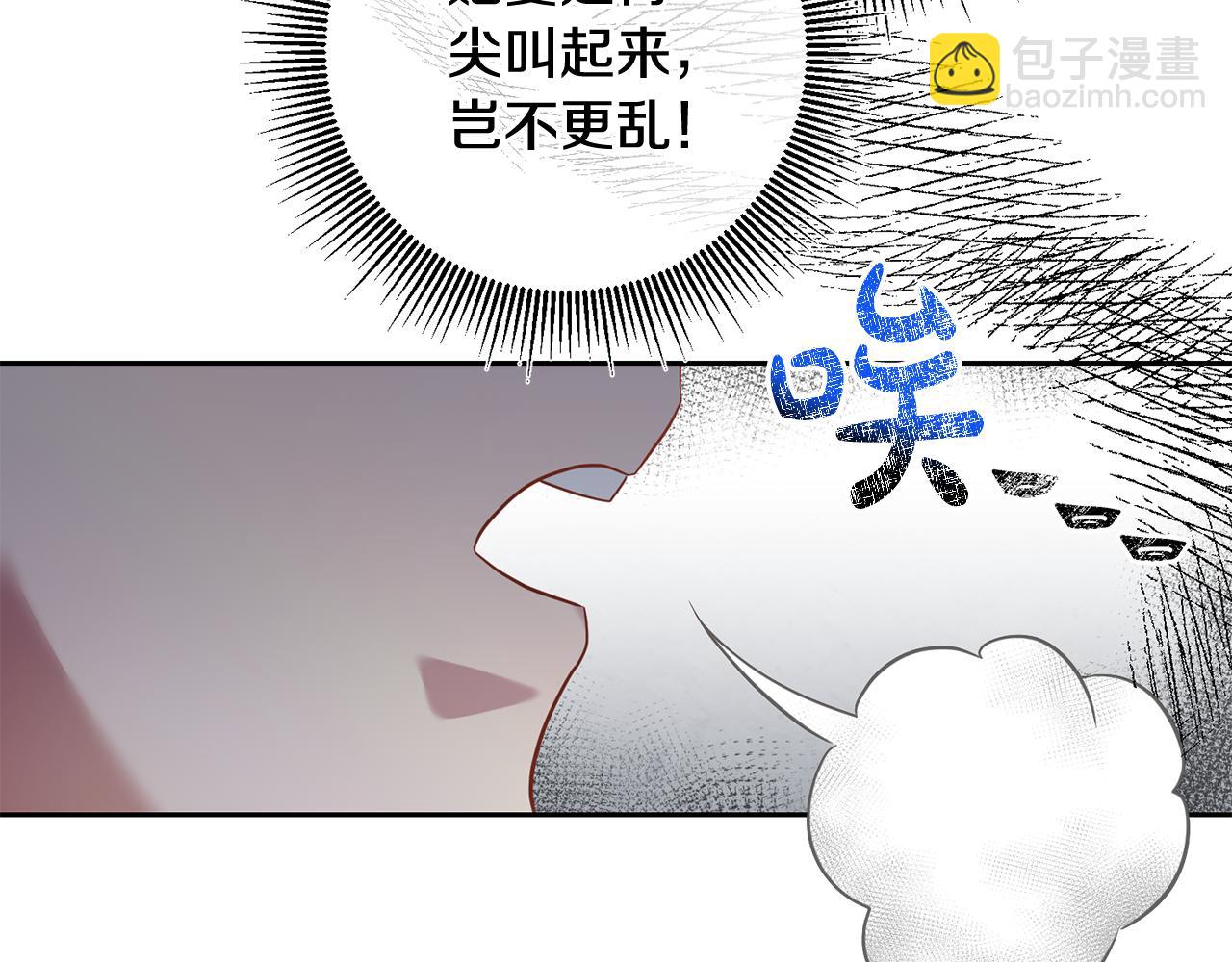 《残酷皇帝的新娘》第34话 猜不透 第11页