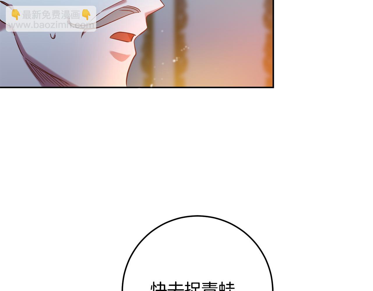 《残酷皇帝的新娘》第34话 猜不透 第23页