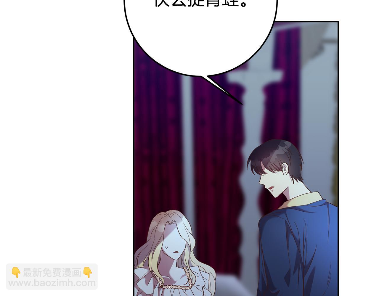 《残酷皇帝的新娘》第34话 猜不透 第24页