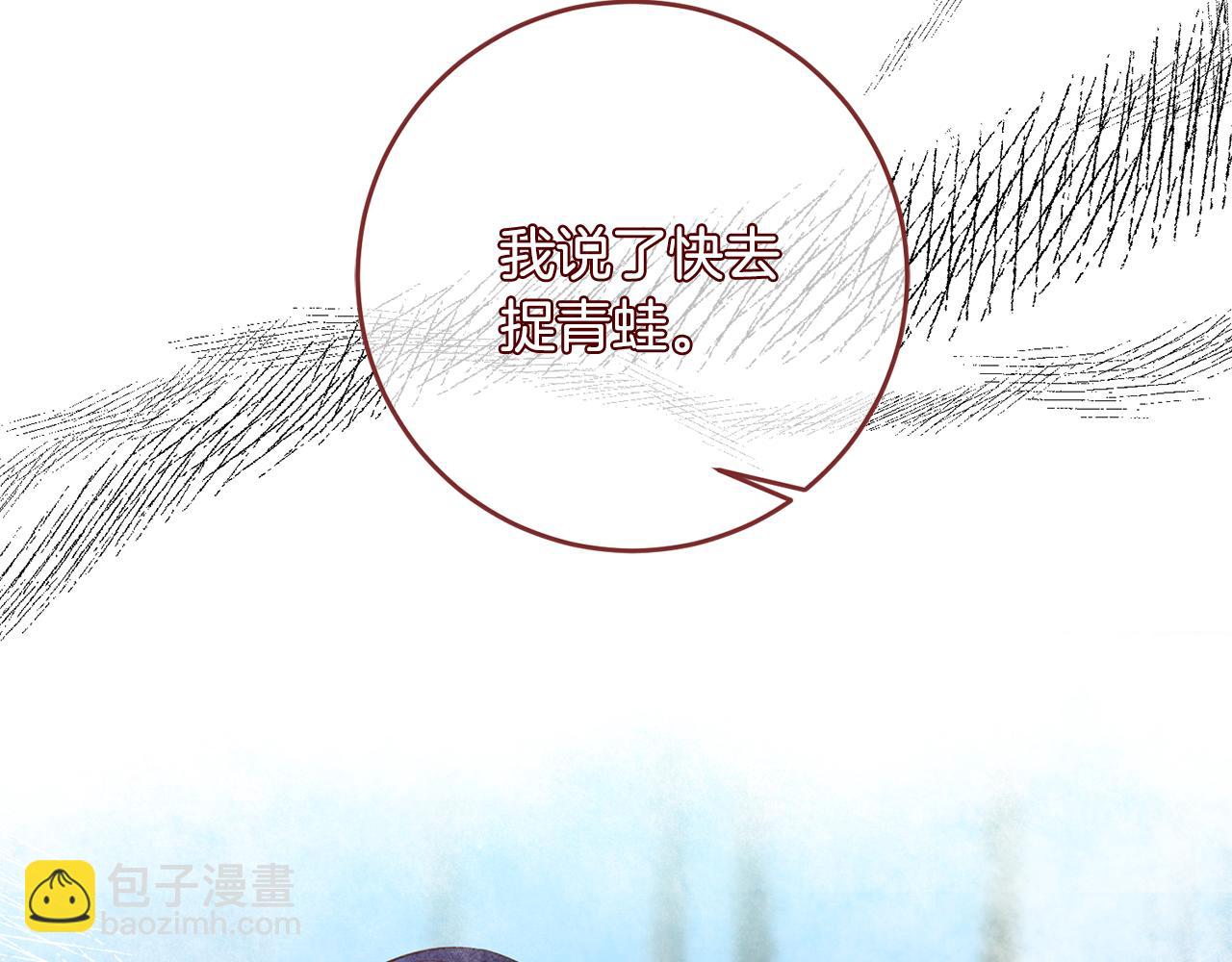 《残酷皇帝的新娘》第34话 猜不透 第27页