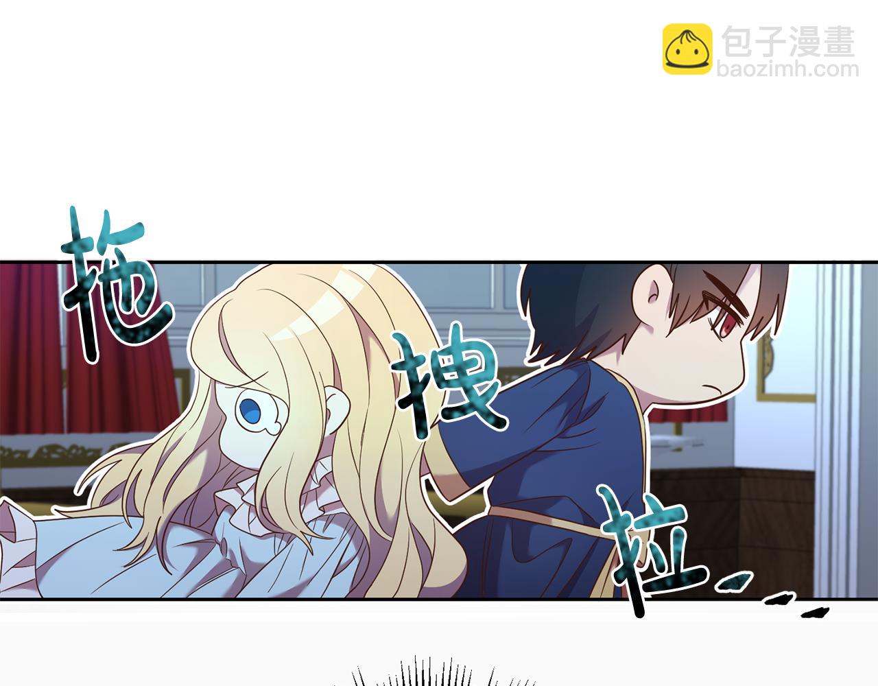 《残酷皇帝的新娘》第34话 猜不透 第35页