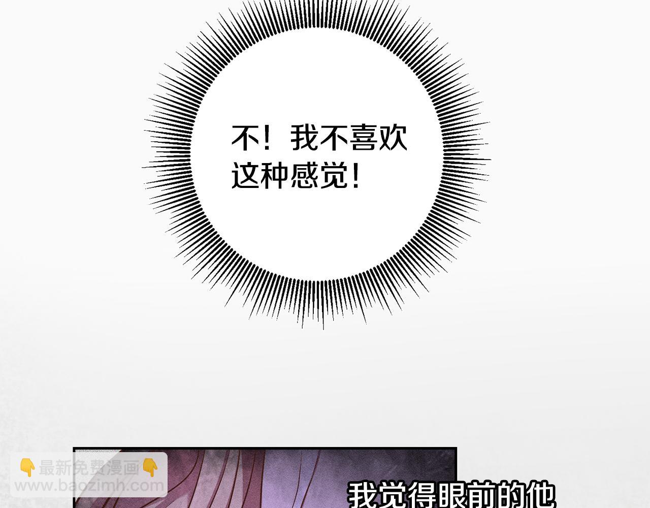 《残酷皇帝的新娘》第34话 猜不透 第36页