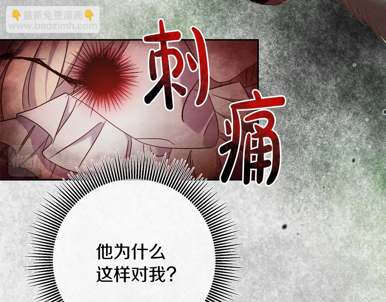 《残酷皇帝的新娘》第34话 猜不透 第39页