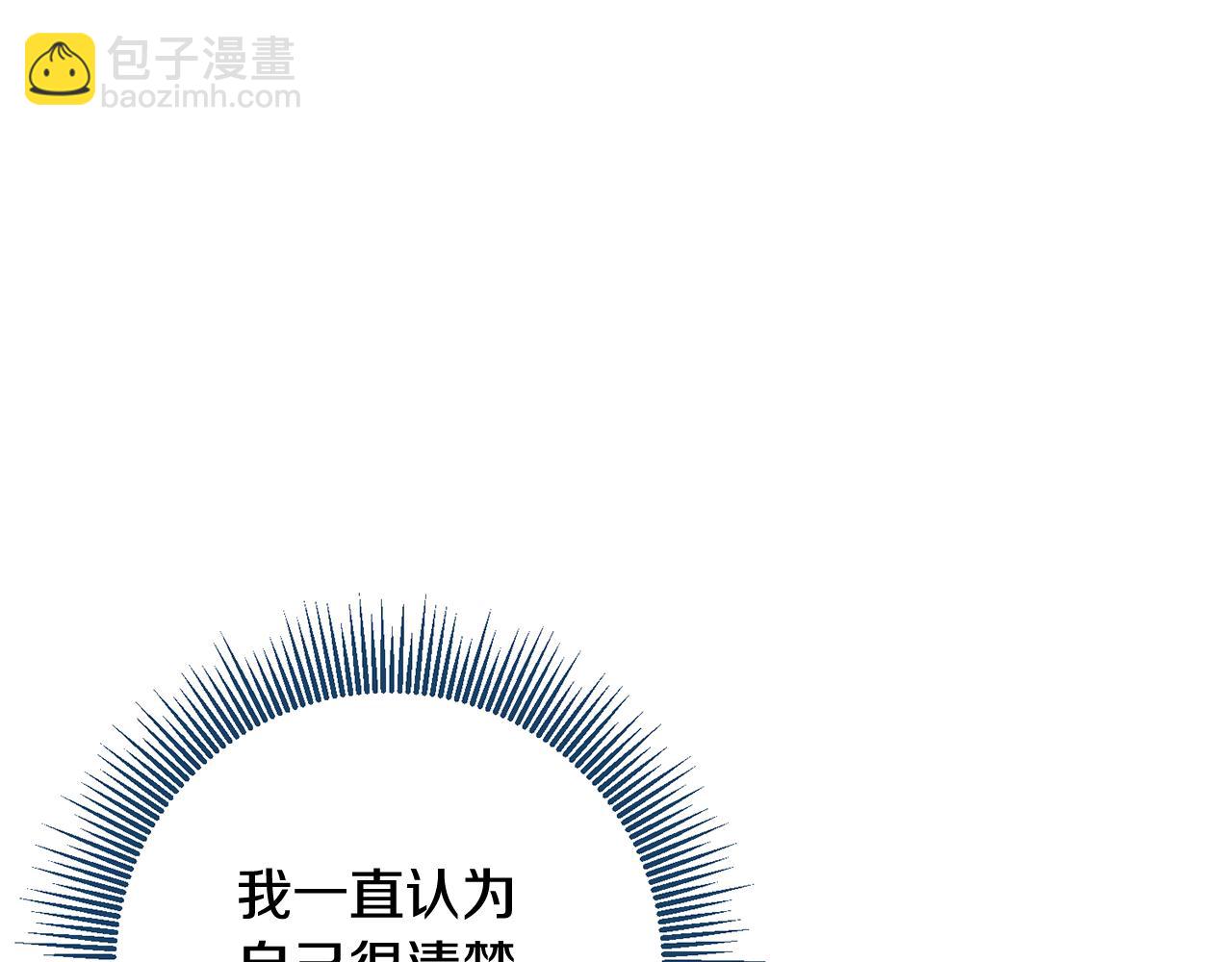 《残酷皇帝的新娘》第34话 猜不透 第47页