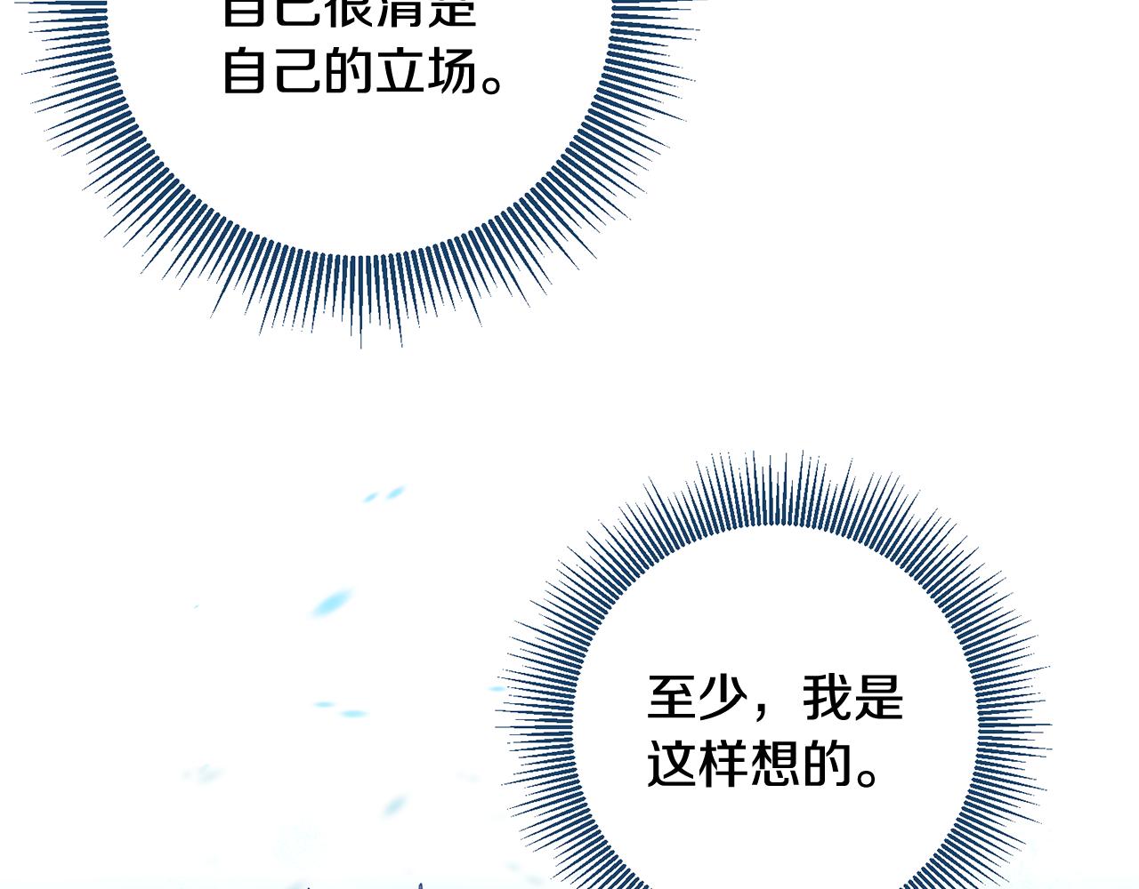《残酷皇帝的新娘》第34话 猜不透 第48页