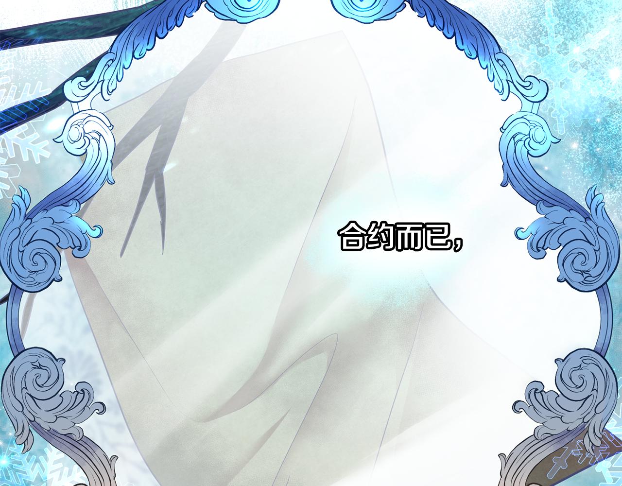 《残酷皇帝的新娘》第34话 猜不透 第50页