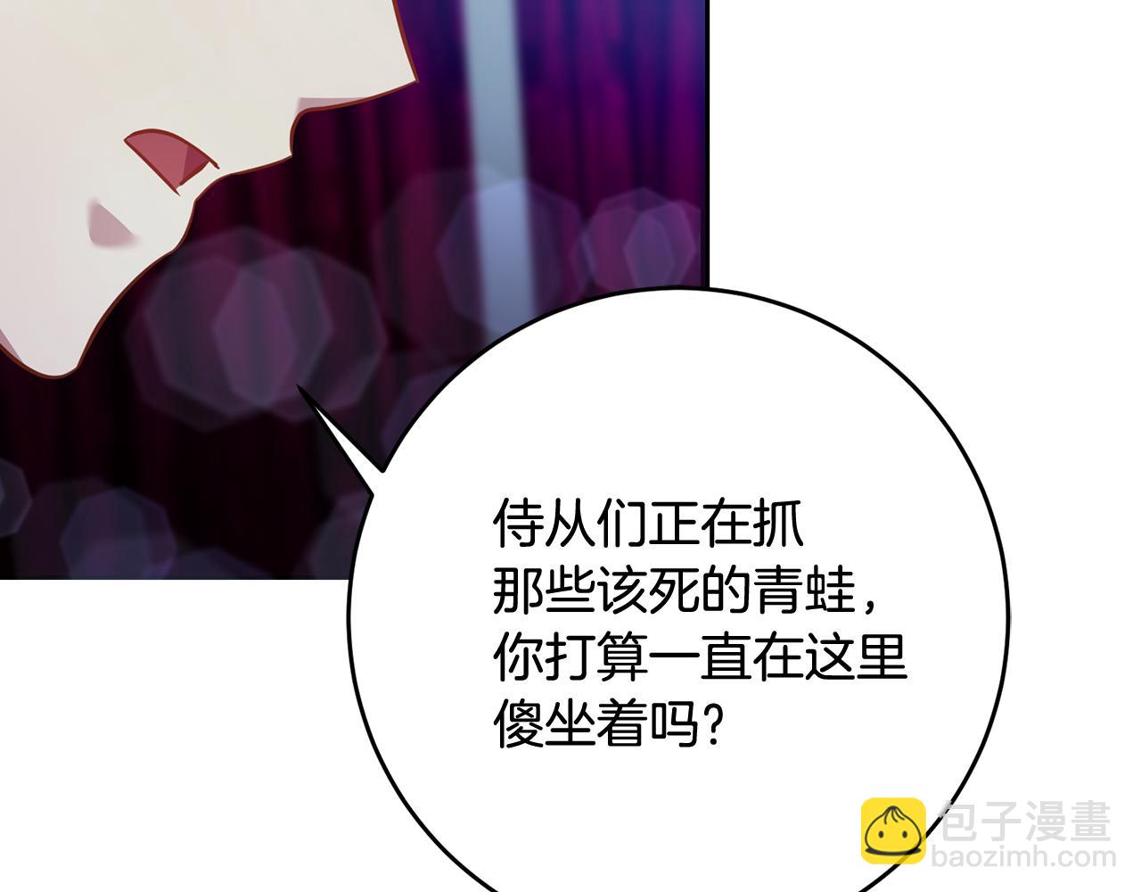 《残酷皇帝的新娘》第34话 猜不透 第6页