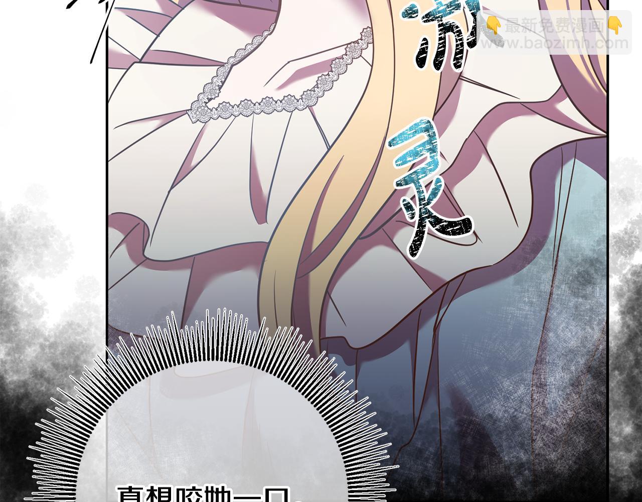 《残酷皇帝的新娘》第34话 猜不透 第8页