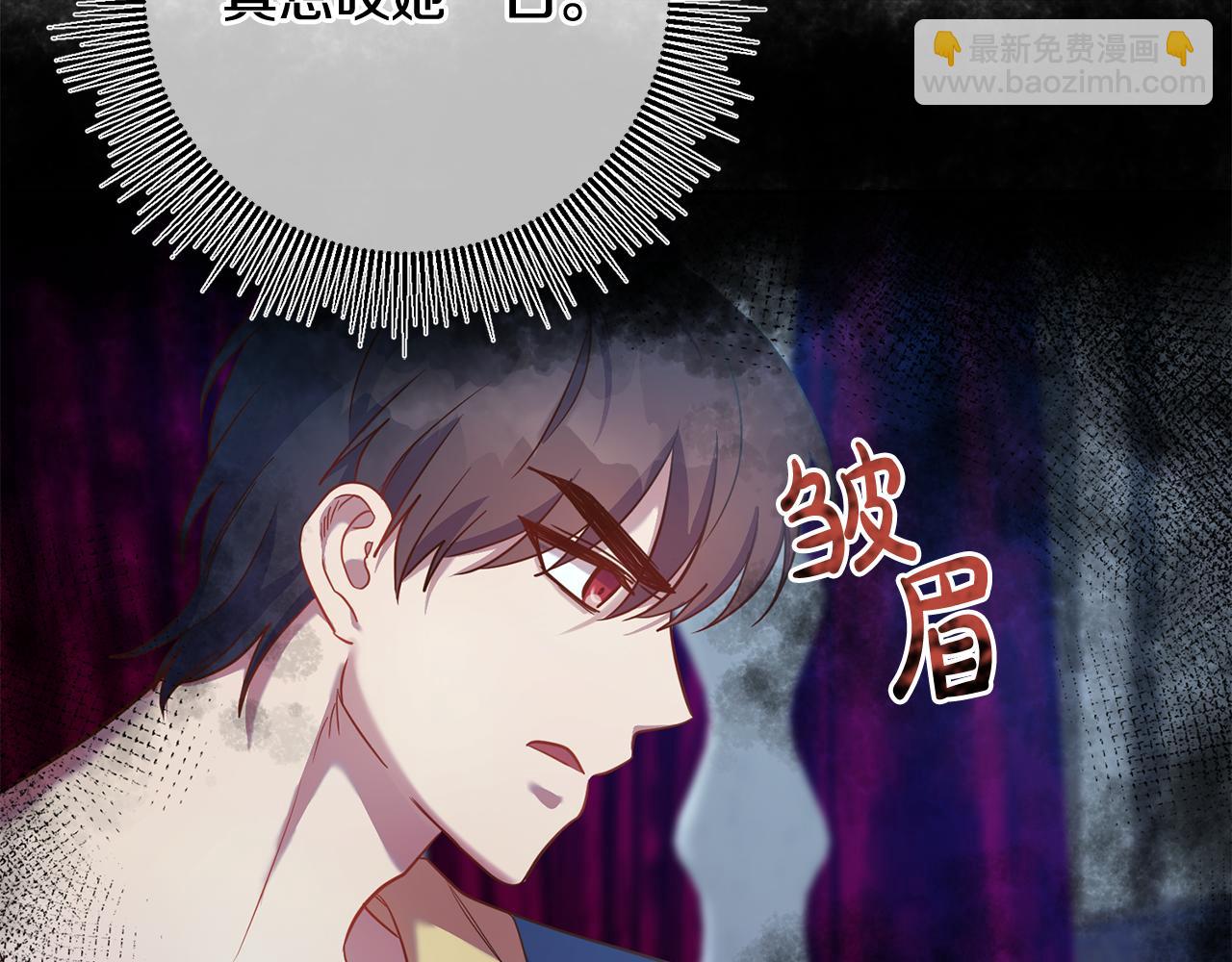 《残酷皇帝的新娘》第34话 猜不透 第9页