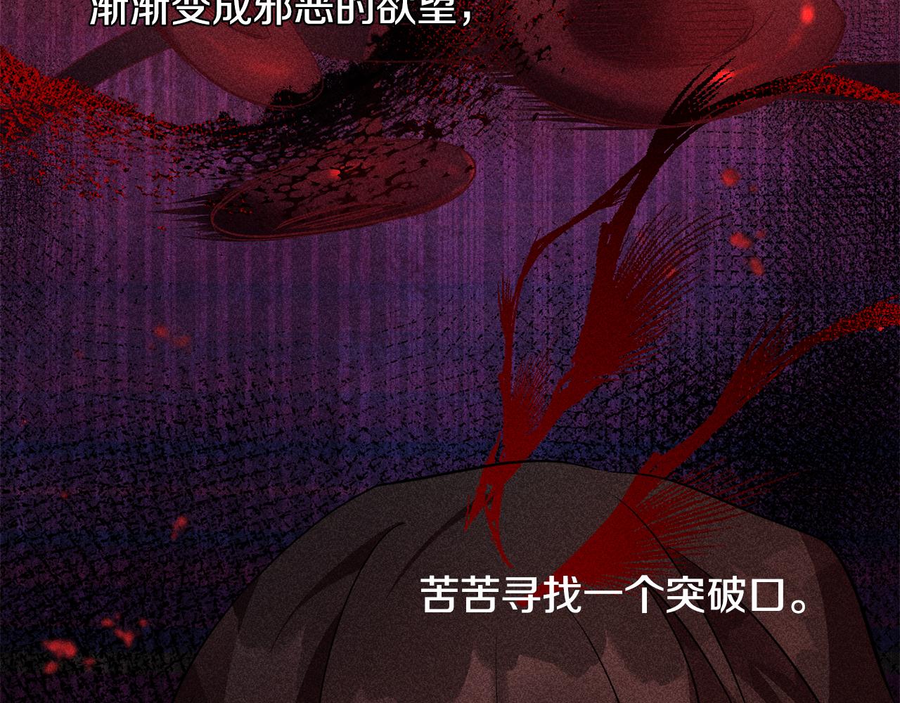 《残酷皇帝的新娘》第33话 生气 第19页