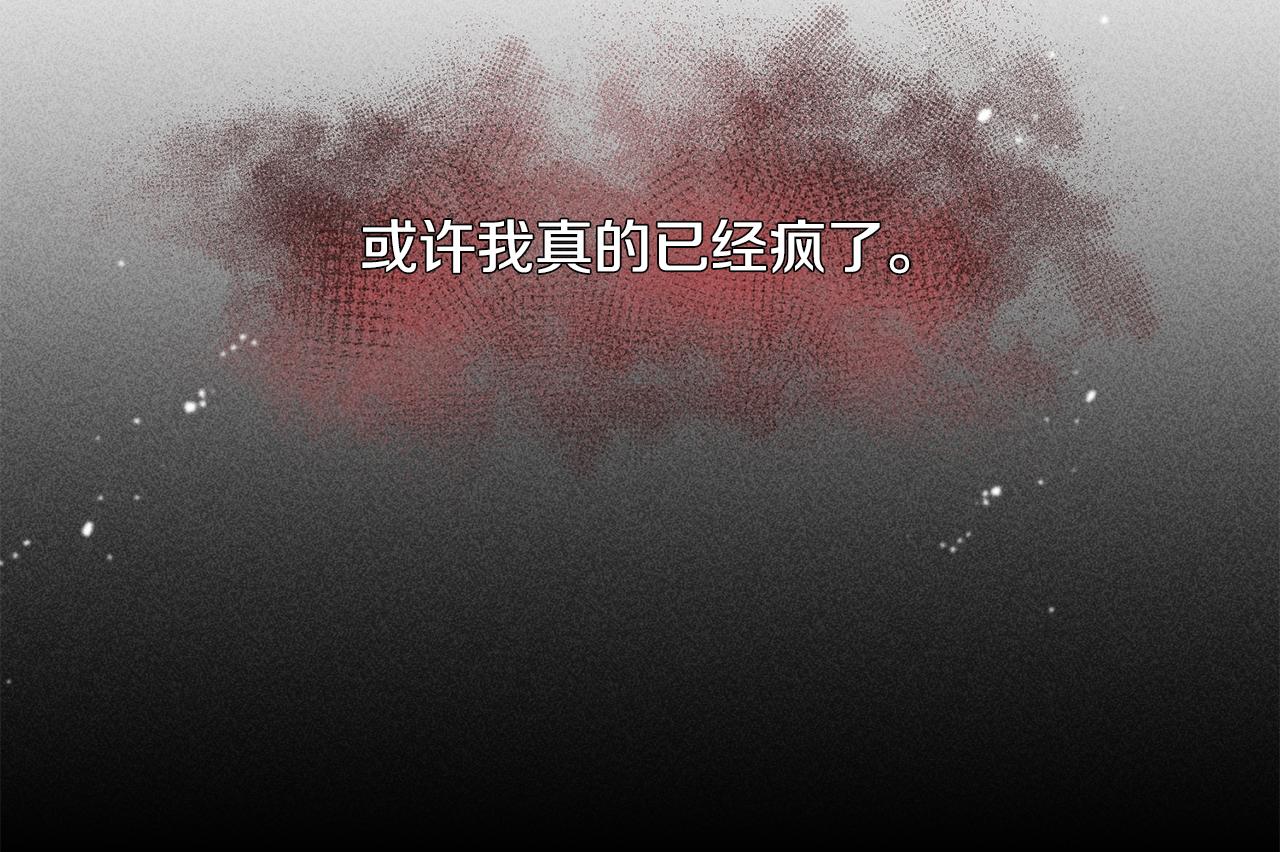 《残酷皇帝的新娘》第33话 生气 第21页