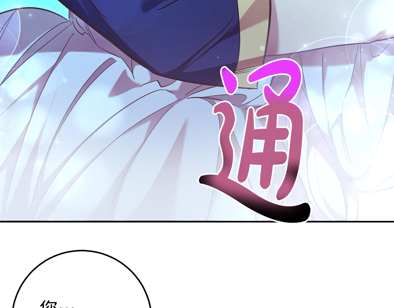 《残酷皇帝的新娘》第33话 生气 第27页