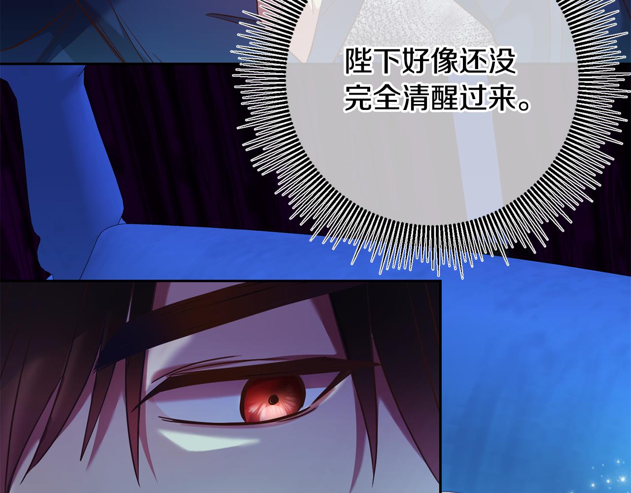 《残酷皇帝的新娘》第33话 生气 第31页