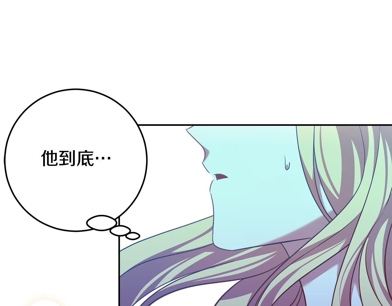 《残酷皇帝的新娘》第33话 生气 第35页